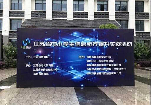 江苏省中小学生信息素养提升实践活动