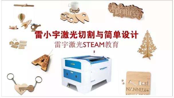 雷小宇激光切割与简单设计