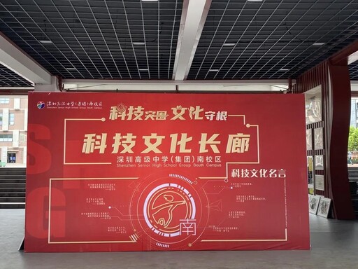 深圳高级中学南校区科技节