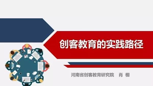创客教育的实践路径