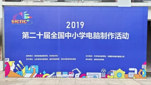 第二十届全国中小学电脑制作活动