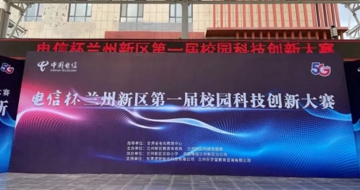 雷宇携蘑菇云创客全力支持兰州新区第一届校园科技创新大赛