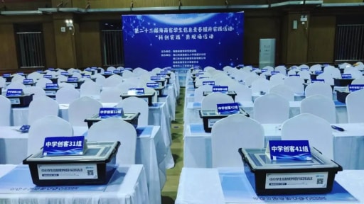 雷宇与创趣天地助力第二十三届海南省学生信息素养提升实践活动