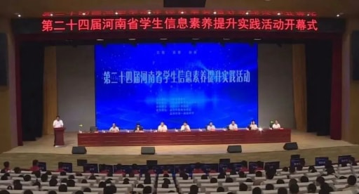 二十四届河南省学生信息素养提升实践活动