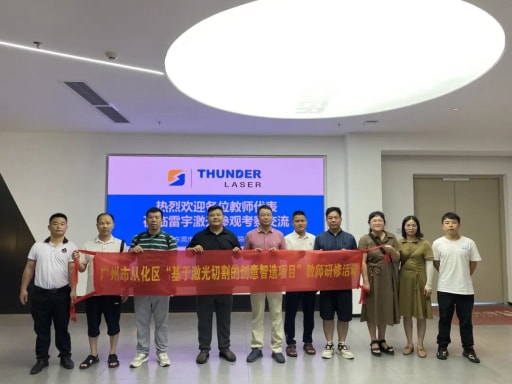热烈欢迎广州市从化区“基于激光切割的创意智造项目”教师一行莅临我司开展研修活动!