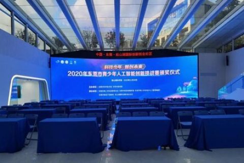 2020年东莞市青少年人工智能创新挑战赛完美收官