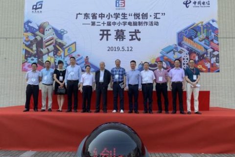 STEAM教育丨广东省第二十届中小学电脑制作活动圆满落幕！