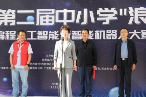 雷宇助力第二届天水市“浪潮杯”创客编程人工智能暨智能机器人大赛