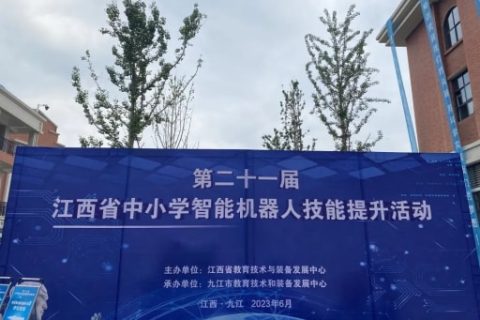 雷宇助力第二十一届江西省中小学智能机器人技能提升活动圆满落幕！